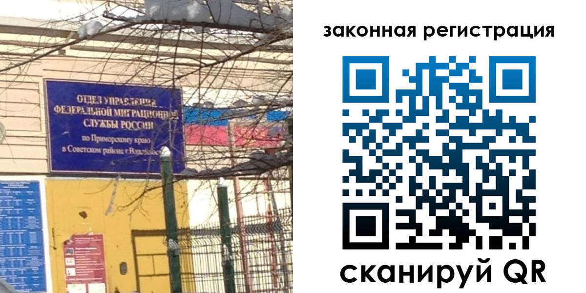 прописка регистрация в Москве
