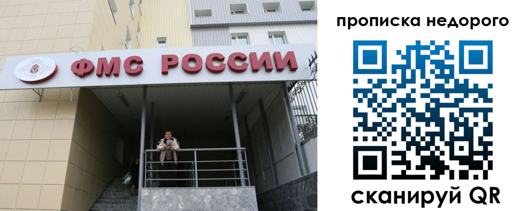 временная регистрация гарантия в Москве