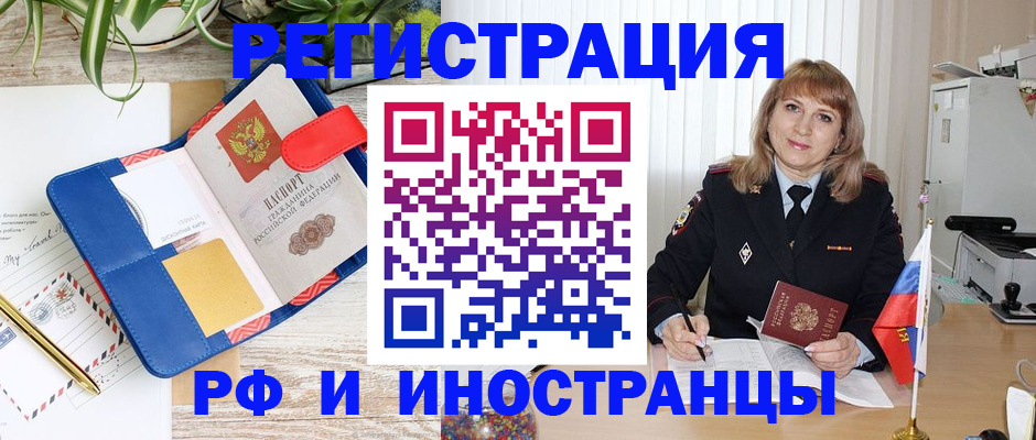 прописка ребенка в Москве