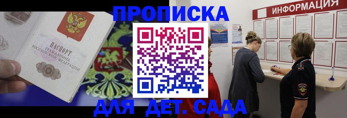 прописка штамп в Москве