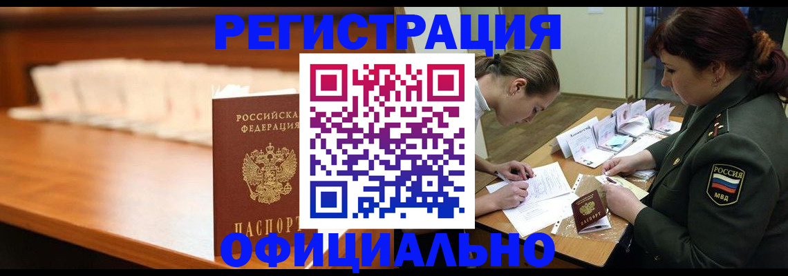 временная регистрация недорого в Москве