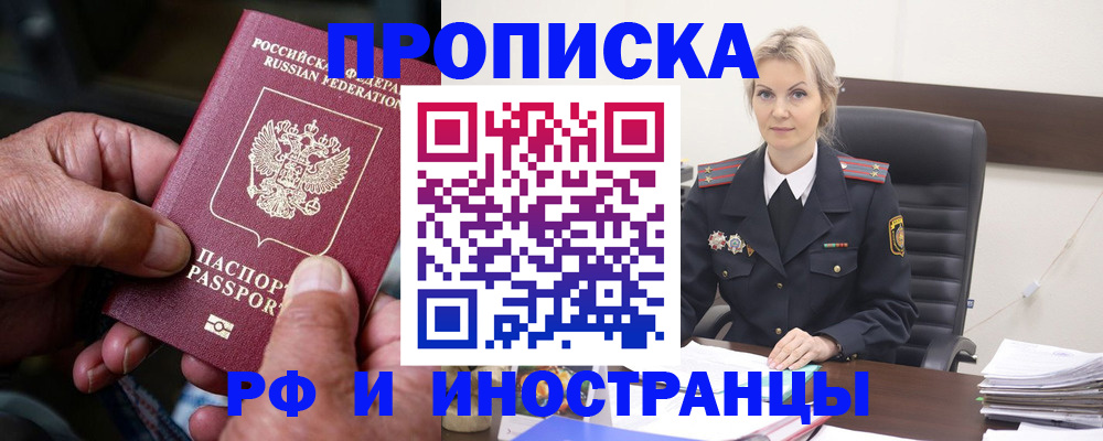 временная регистрация законно в Москве