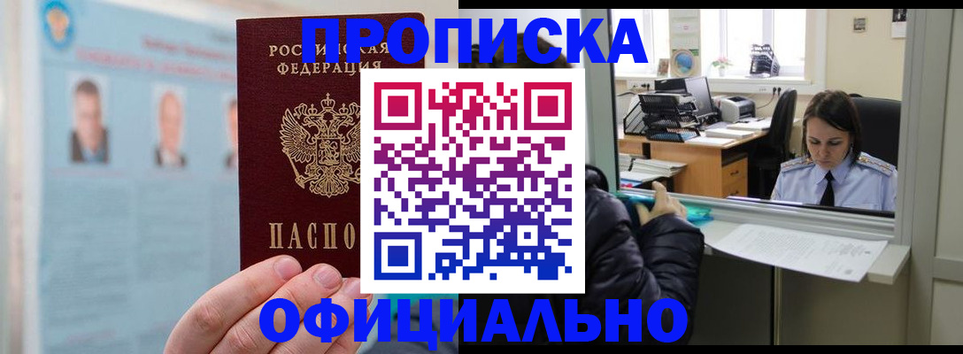 временная регистрация гарантия в Москве