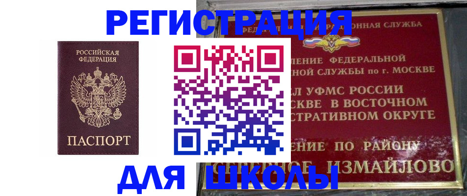 прописка в Москве