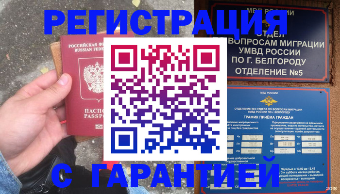 временная регистрация для всех в Москве