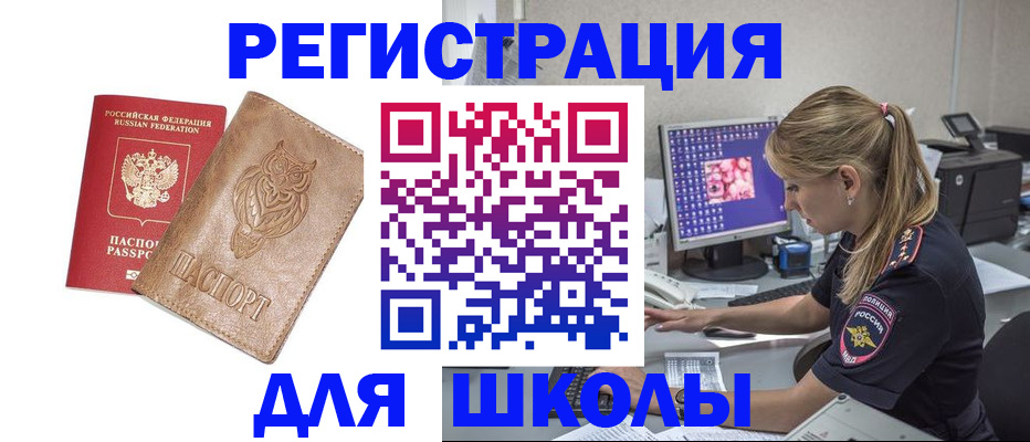 купить прописку в Москве