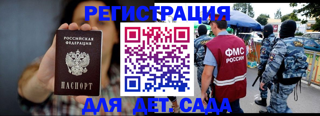временная регистрация для школы в Москве