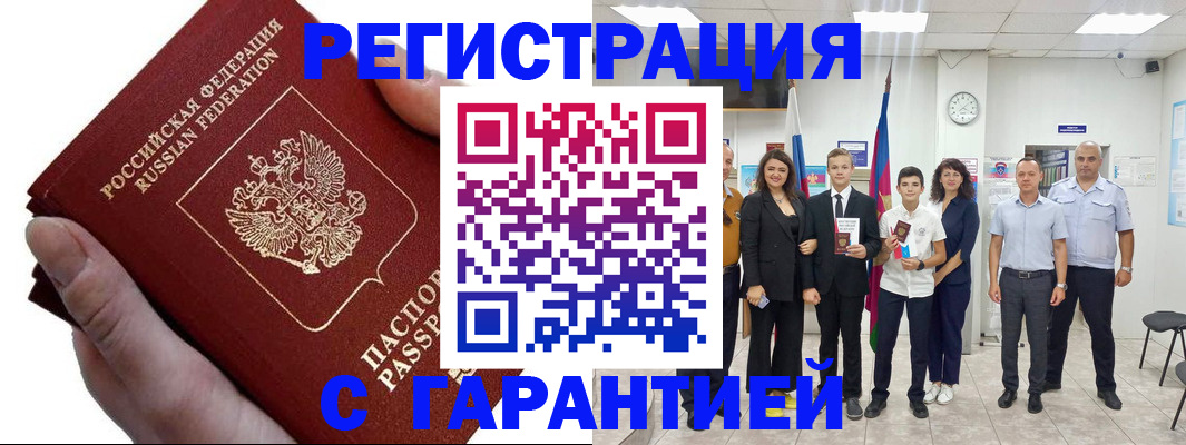 временная регистрация для школы в Москве
