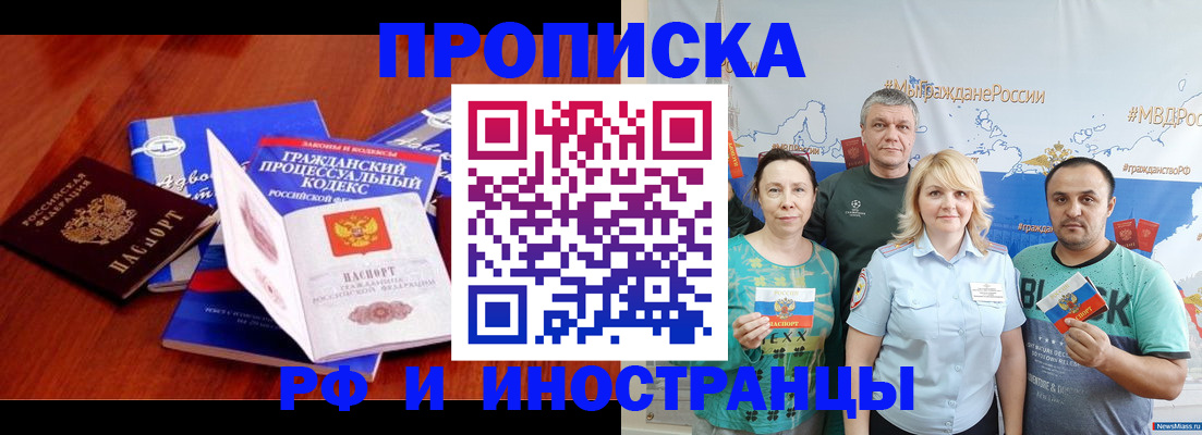 временная регистрация купить в Москве