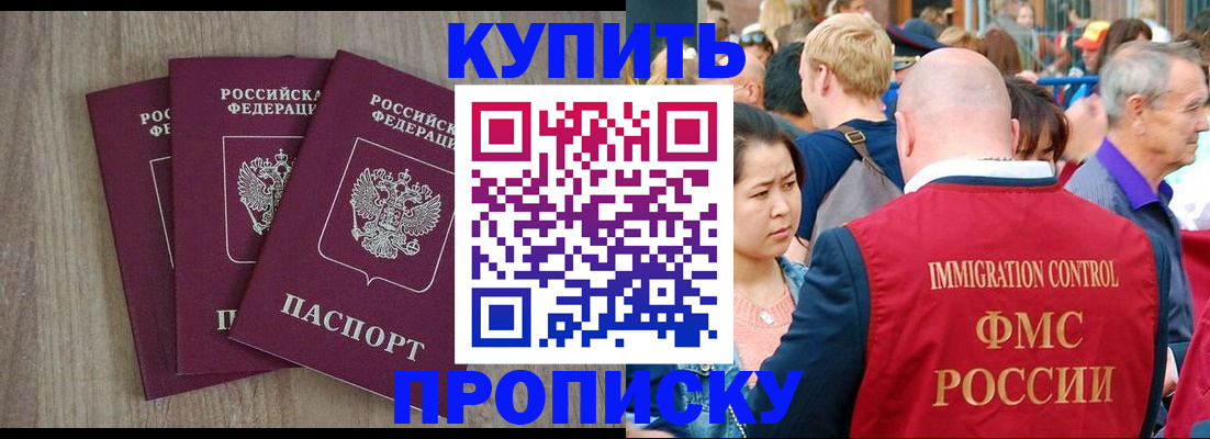 прописка для работы в Москве