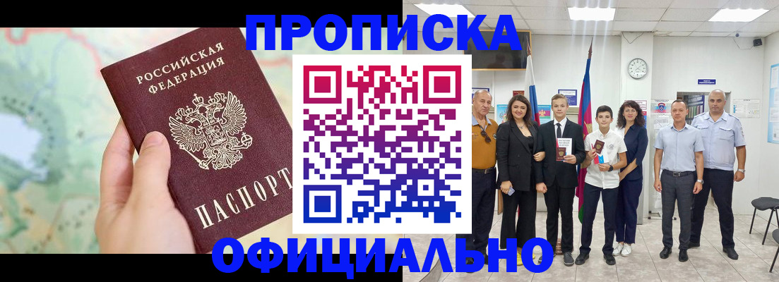 временная регистрация недорого в Москве